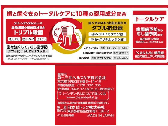 第一三共 クリーンデンタル トータルケア 150g 通販【フォレストウェイ】