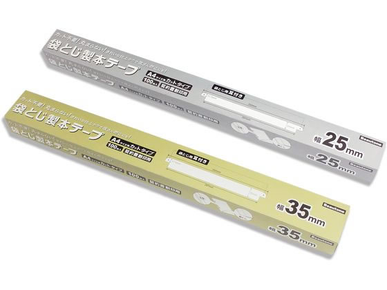ビュートン 袋とじ製本テープ 25mm幅 100枚 FS25-A4-W100 通販