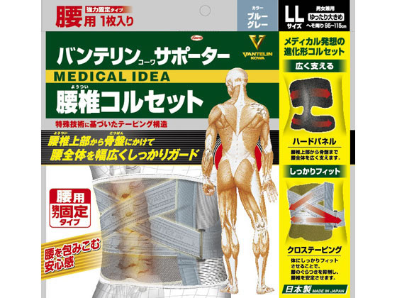 興和 バンテリンコーワサポーター 腰椎コルセット LLサイズ ブルー
