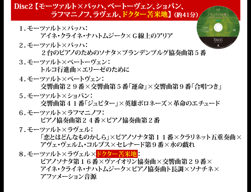 モーツァルト脳」特殊音源＆能力開発プログラム【通常価格
