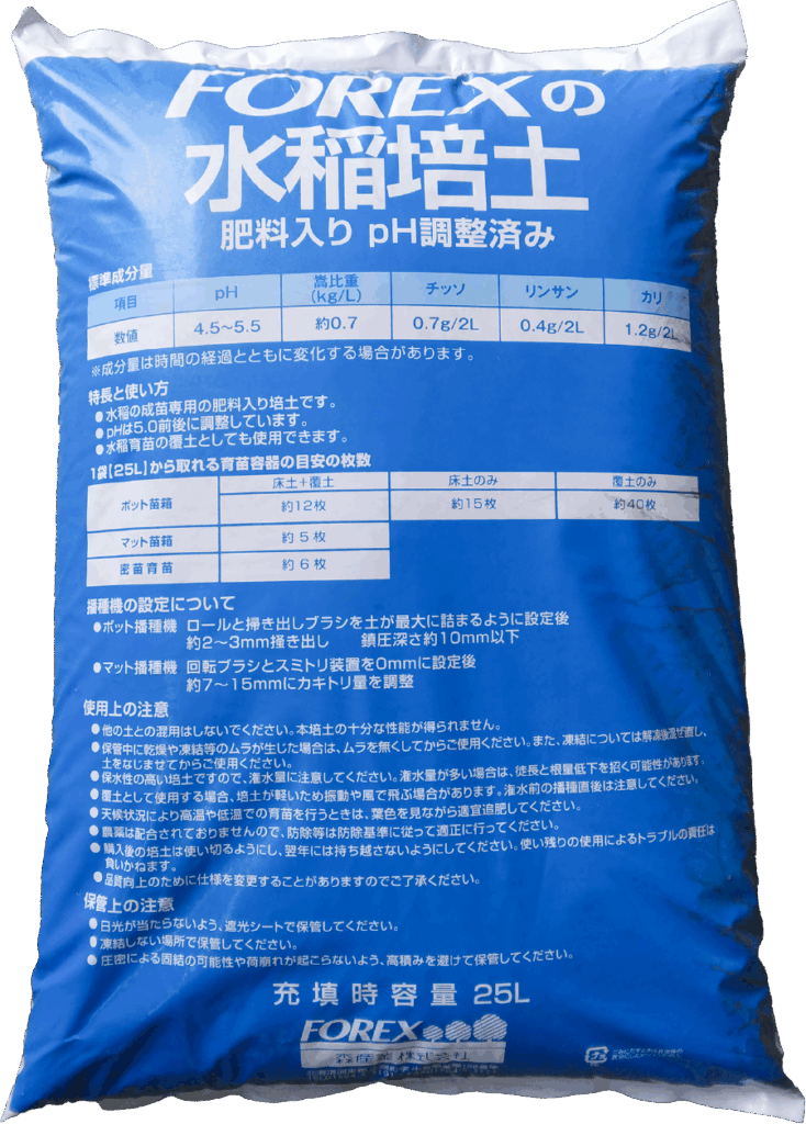 FOREXの水稲培土 – FOREX森産業株式会社