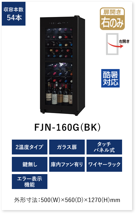 DUAL デュアル | ワインセラーのフォルスタージャパン