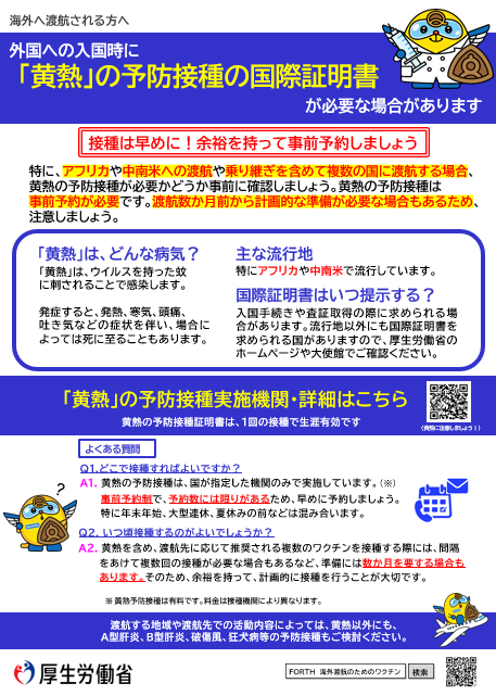 黄熱に注意しましょう！