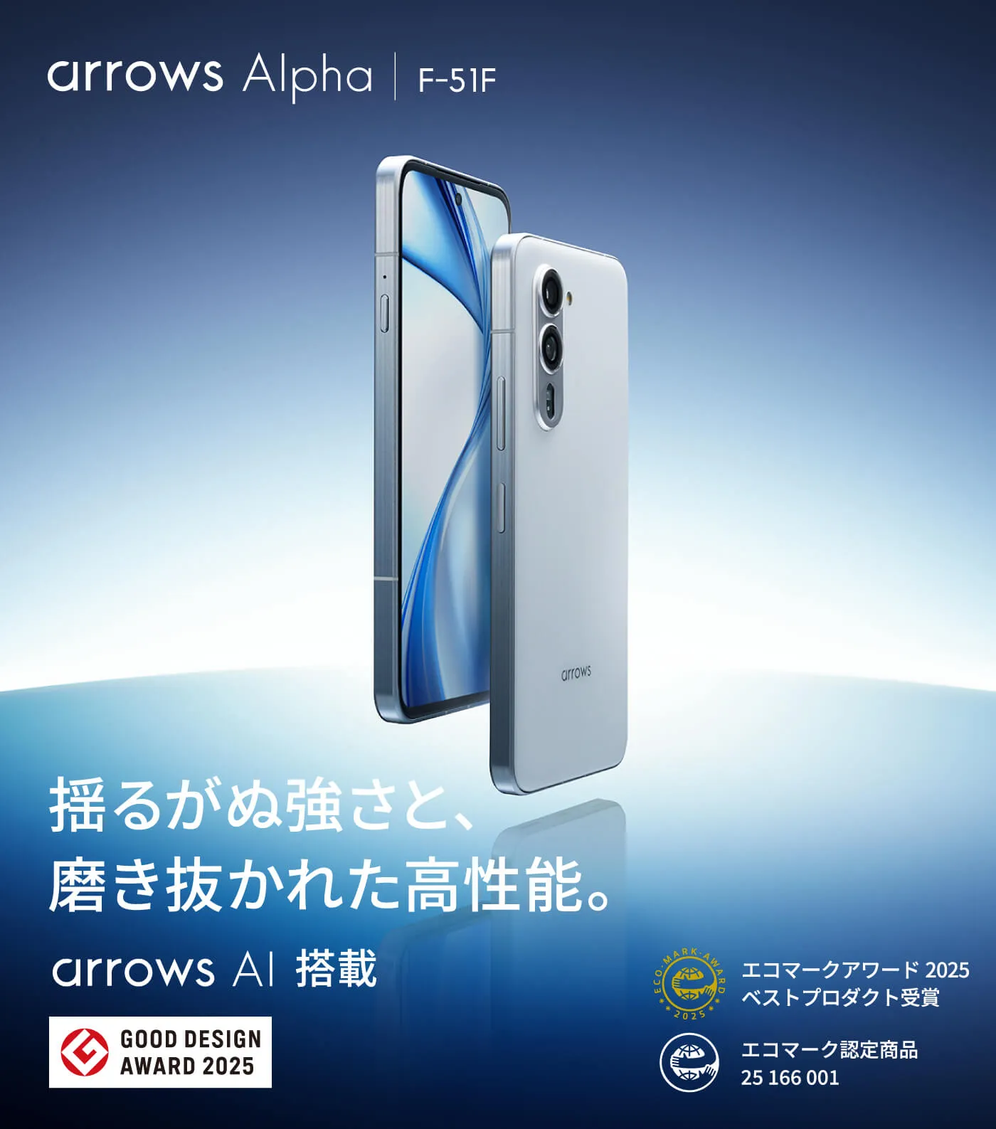 arrowsシリーズ | FCNT合同会社