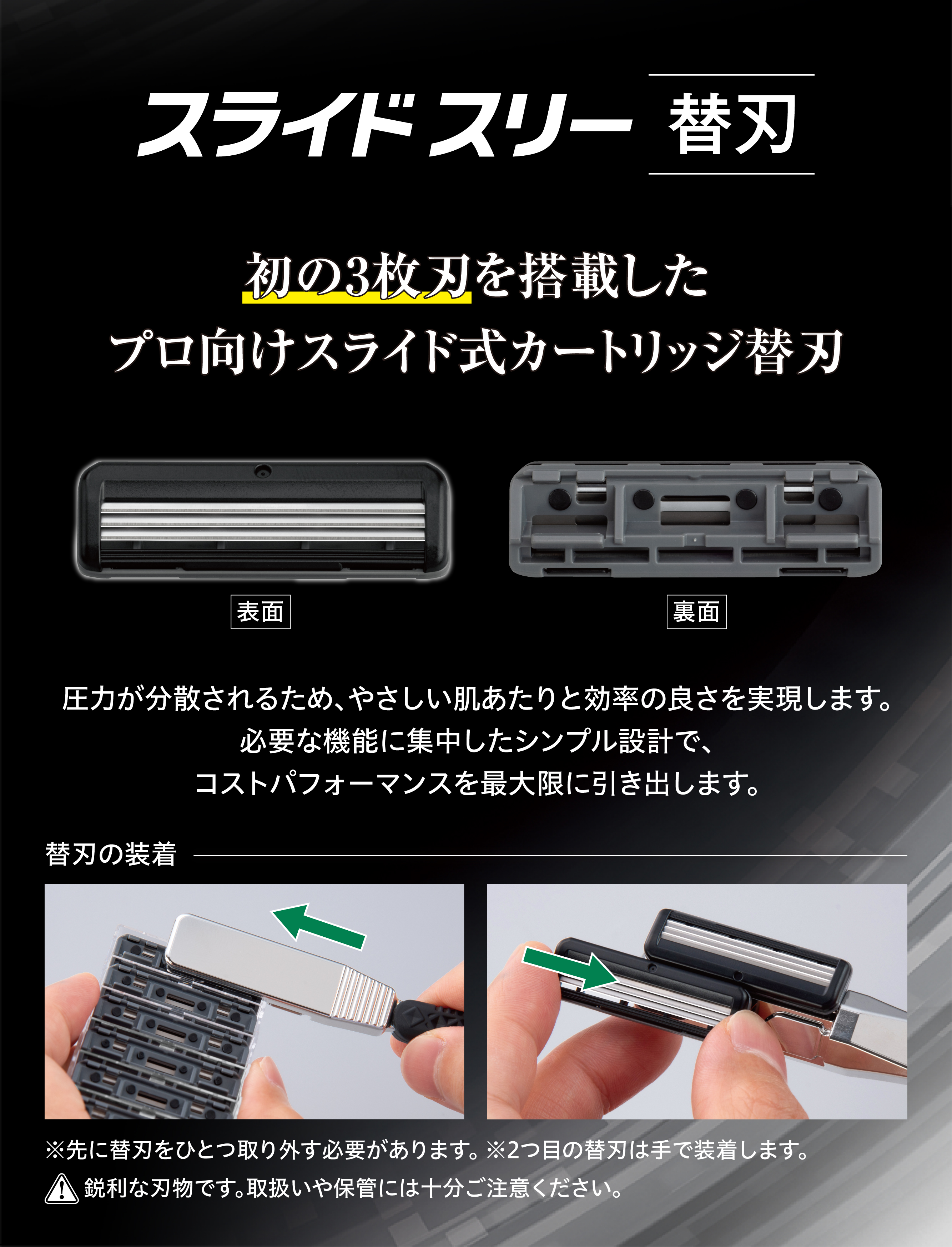 スライドスリー | 製品情報 理美容業務用製品情報 | 日本が誇る信頼の