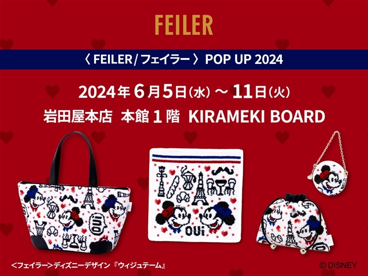 FEILER MAGAZINE 詳細 | フェイラー(FEILER)オフィシャルブランドサイト