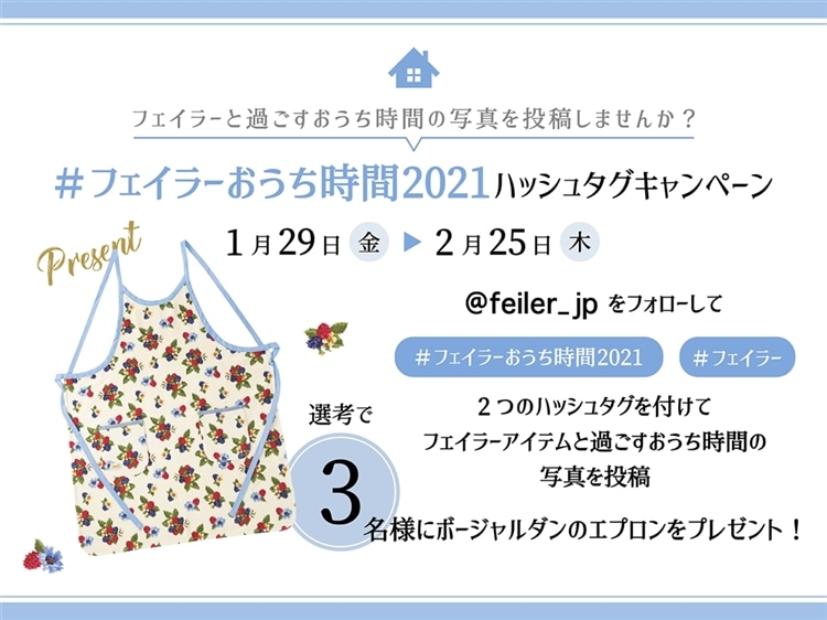 FEILER MAGAZINE 詳細 | フェイラー(FEILER)オフィシャルブランドサイト