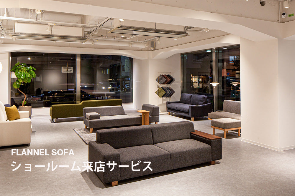 FLANNEL SOFA（フランネルソファ）SIESTA（シエスタ） スツールラージ