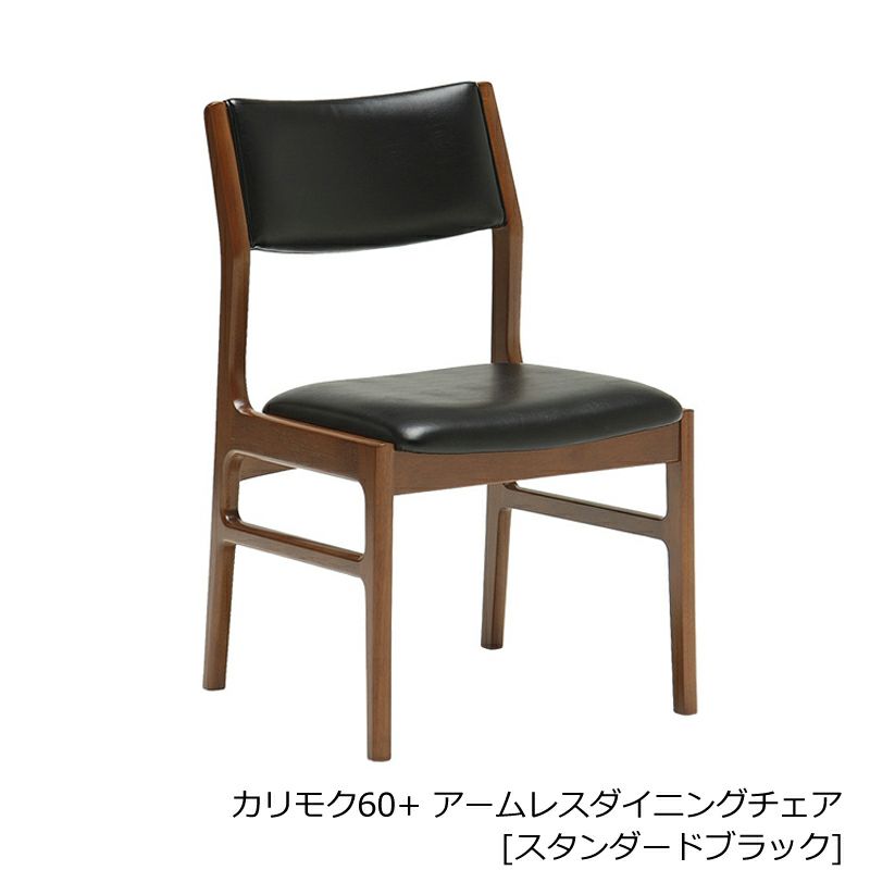 カリモク60+ デスク/チェスト/シェルフ/アームレスダイニングチェア