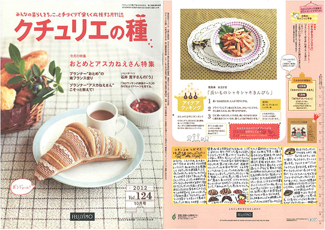 手作り情報誌『クチュリエの種』～思い出の表紙たち【その1