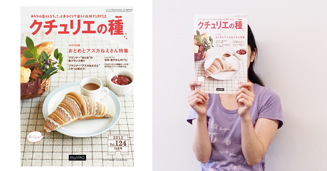 手作り情報誌『クチュリエの種』～思い出の表紙たち【その1