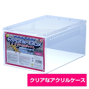 三晃商会 Repti wild レプタイルボックス （T1）（NK）【お取り寄せ