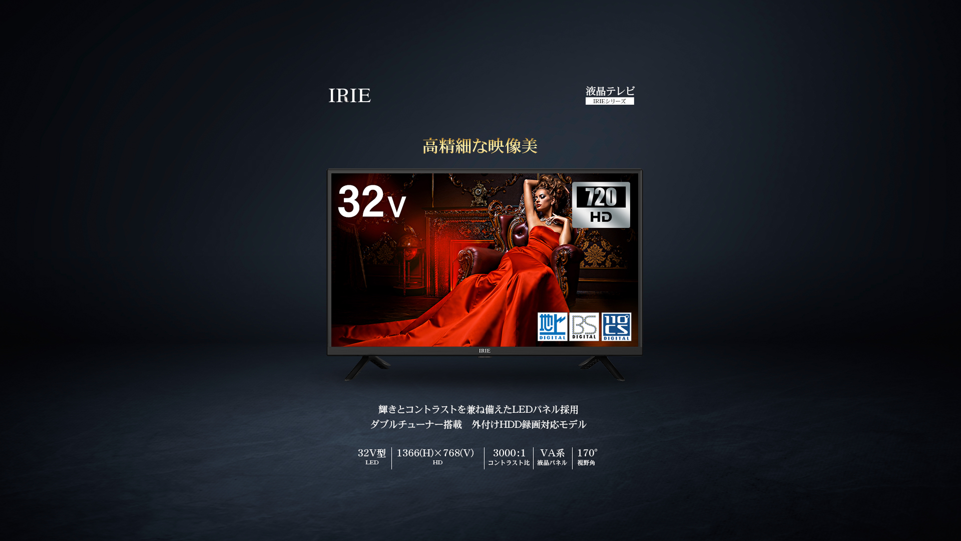 テレビ FFF-TV32WBK2 | FFF SMART LIFE CONNECTED株式会社