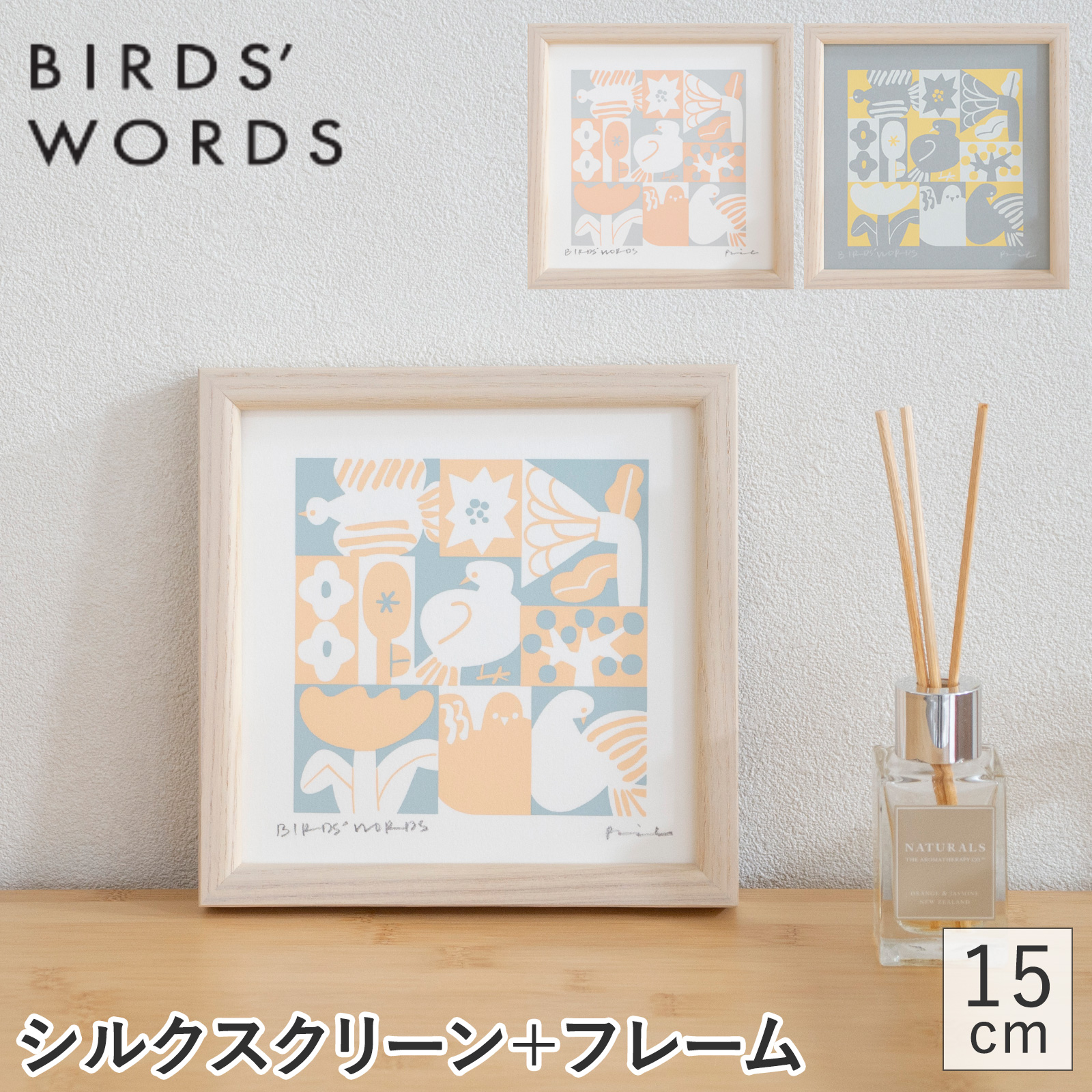 バーズワーズ シルクスクリーン フレーム付き 15 BIRDS & FLOWERS
