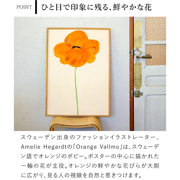 ポスター 北欧 50×70cm Orange Vallmo デンマーク アートポスター 花