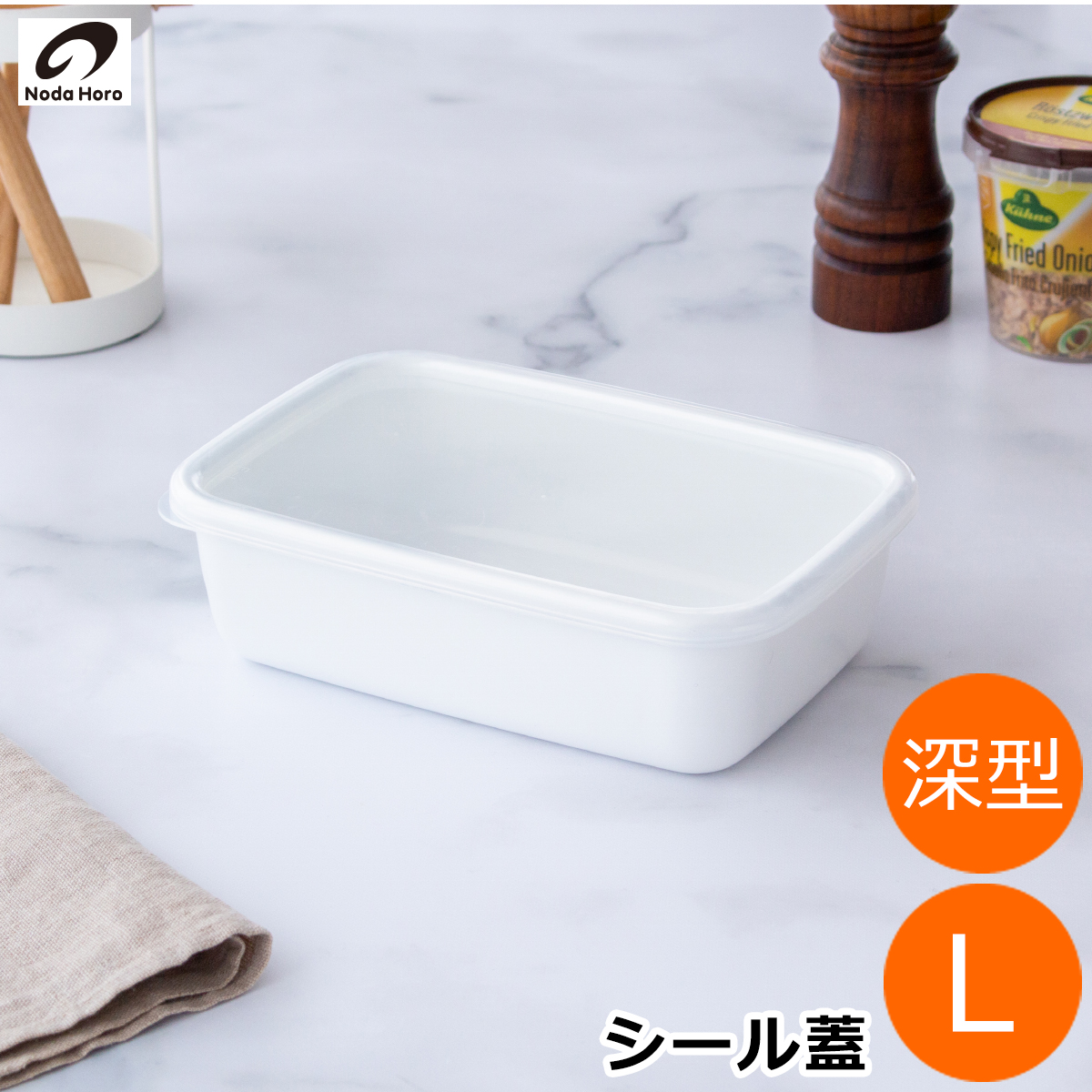 野田琺瑯 レクタングル 浅型 M サイズ シール蓋付 ホーロー 保存容器