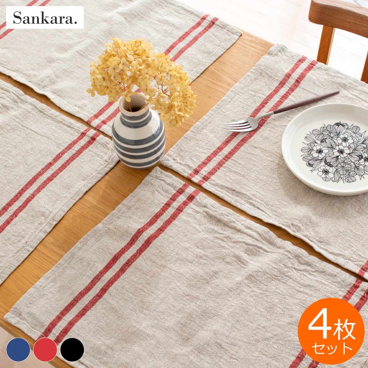 ランチョンマット リネン Wストライプ 4枚セット 洗える テーブル