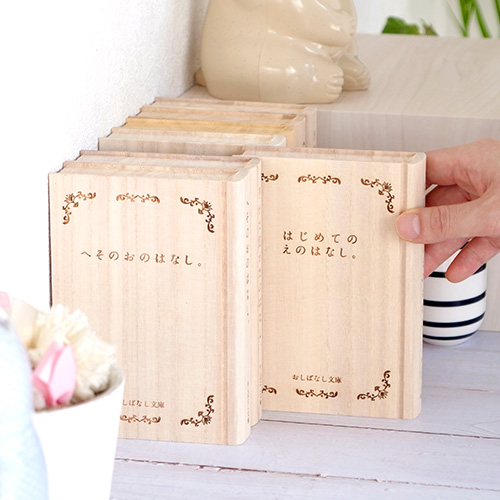 おしばなし文庫 たからもののはなし。 メモリアルボックス ブック型