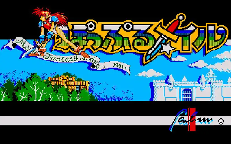 ぽっぷるメイル（PC-8801） | 日本ファルコム 公式サイト