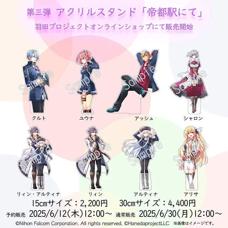 閃の軌跡Ⅲ』アクリルスタンド第3弾（15cm/30cm）全8種 | 日本