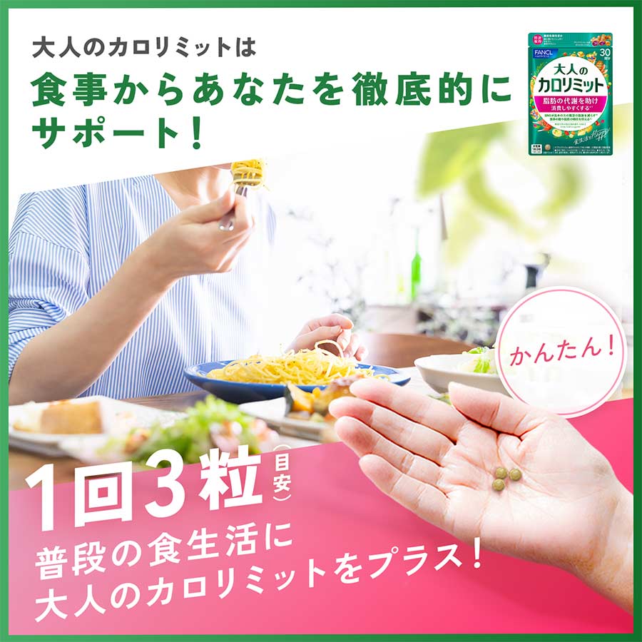 FANCL 大人のカロリミット 2個セット 40日分 4つ FANCL 大人のカロ