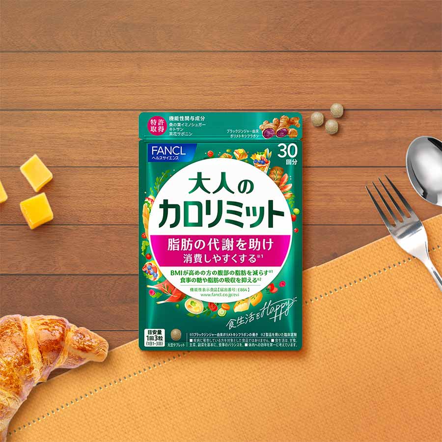健康食品・サプリメント】大人のカロリミット│ファンケルオンライン