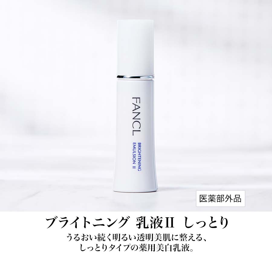 化粧品】ブライトニング特別セット（しっとり）│ファンケルオンライン
