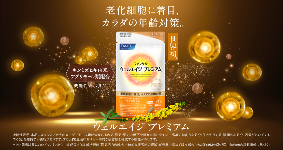 健康食品・サプリメントの通販│ファンケルオンライン