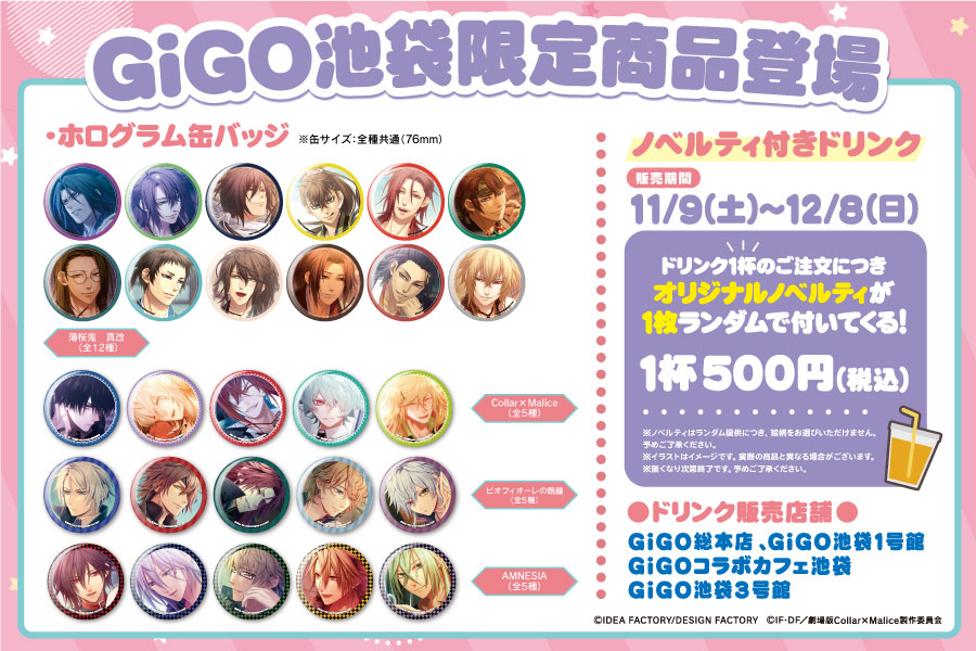 オトメイトの大人気恋愛アドベンチャーゲーム4作品のホログラム缶