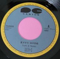 田原俊彦 研ナオコ - 夏ざかりほの字組 7A-0503/中古CD・レコード・DVD