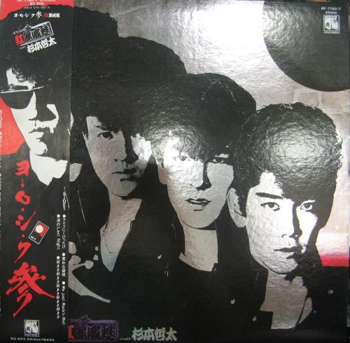 1982年 コロンビア 横浜銀蝿 ヨロシク グリース 紅麗威甦 カセット