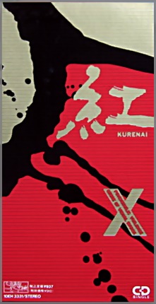 X japan （エックス・ジャパン） - 紅 10EH-3331/中古CD・レコード