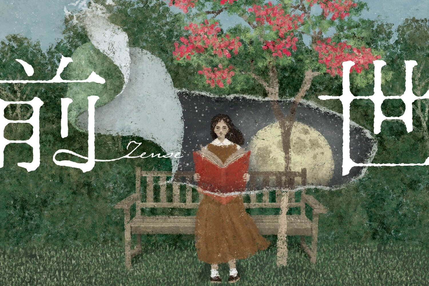 ヨルシカのライブツアー2024「前世」名古屋・大阪・横浜で開催、2023年