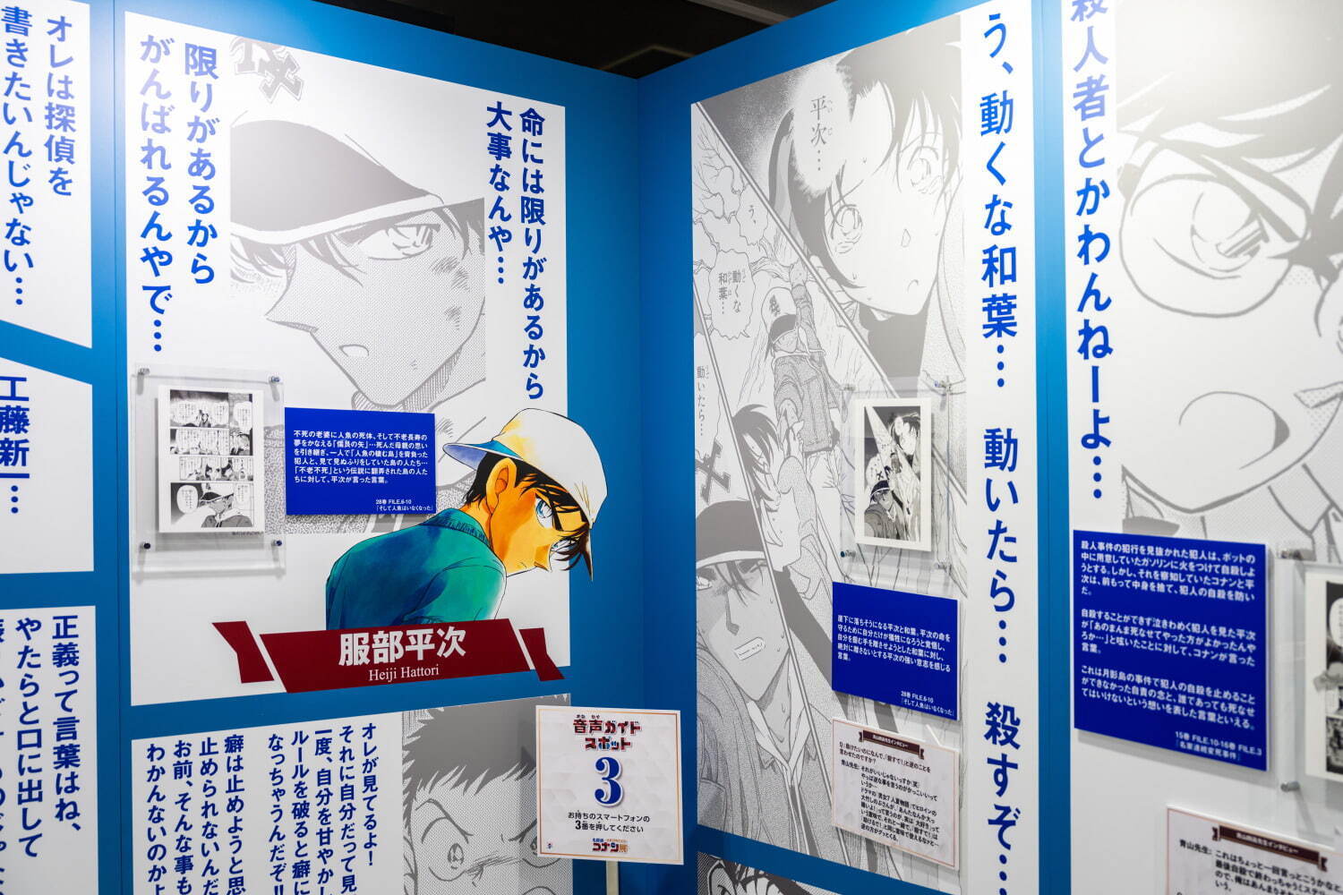 連載30周年記念 名探偵コナン展」東京・大阪ほか全国巡回、6つのテーマ