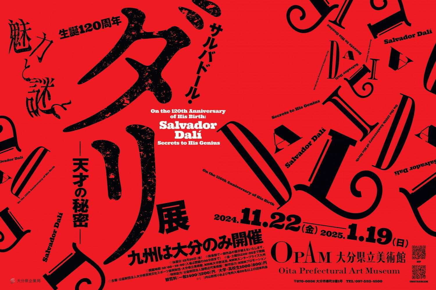サルバドール・ダリの展覧会が大分県立美術館で - “シュルレアリストの