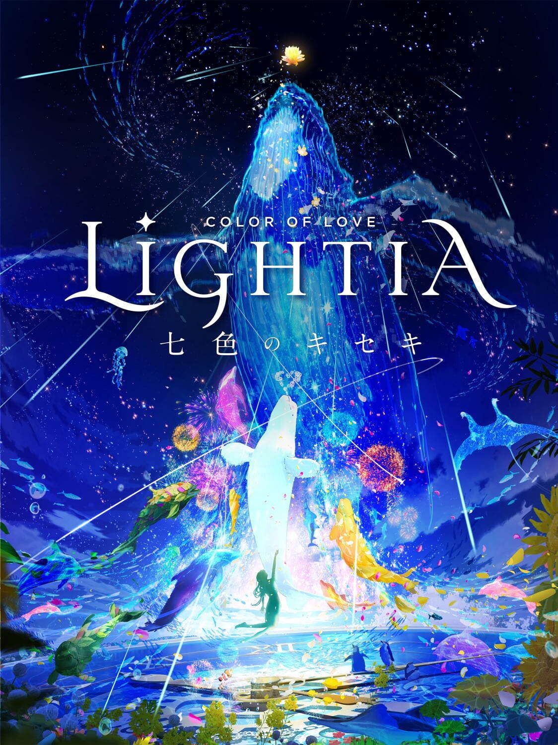 八景島シーパラダイスの新ドルフィンパフォーマンス「LIGHTIA〜七色の