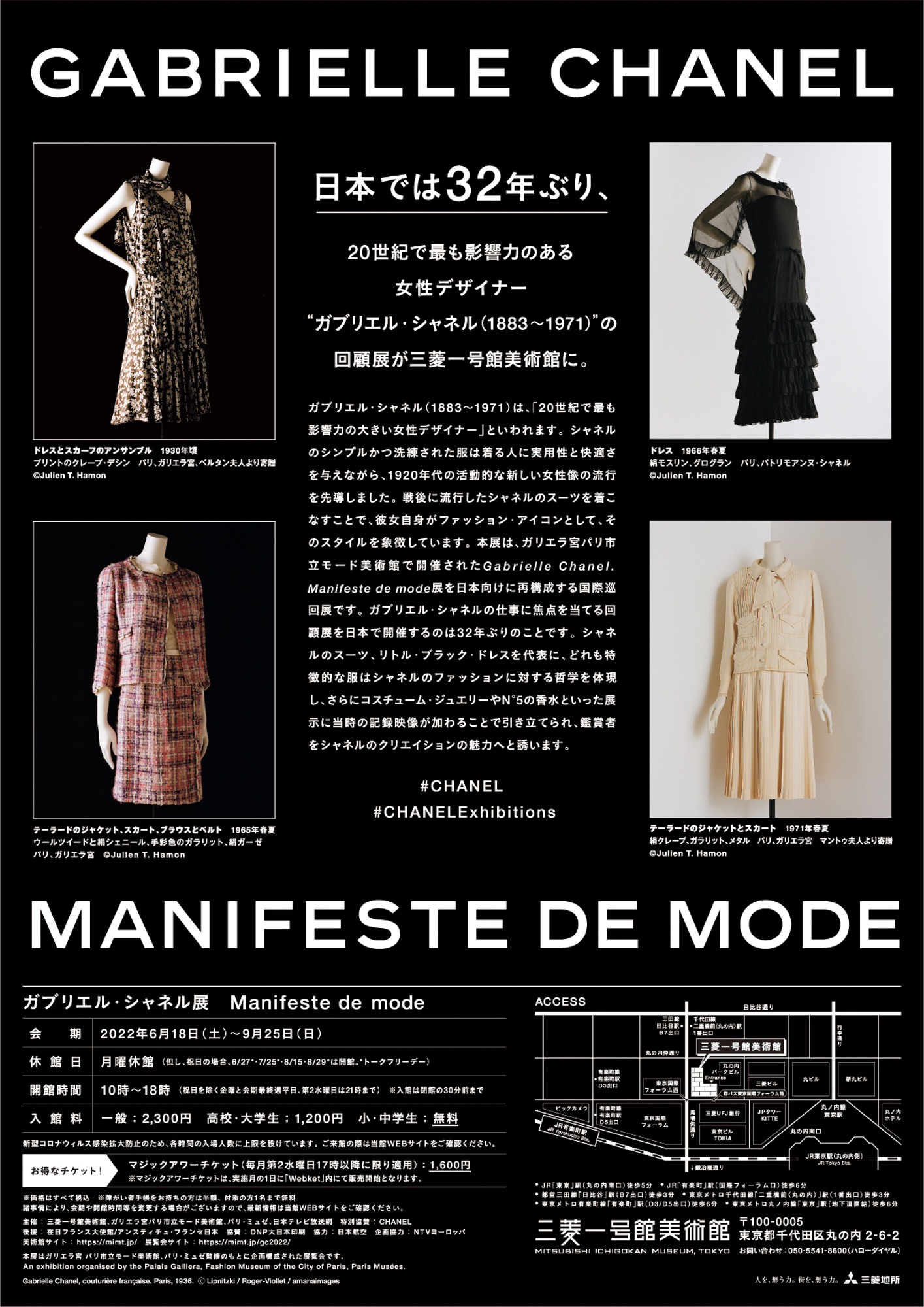 ガブリエル・シャネルにフォーカスした展覧会が三菱一号館美術館で開催