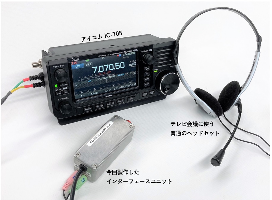 Short Break／パソコン用ヘッドセットをIC-705に接続してみよう｜2021
