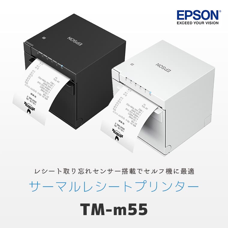 TM-m55 ｜ エプソン EPSON 感熱レシートプリンター ｜ エフケイシステム