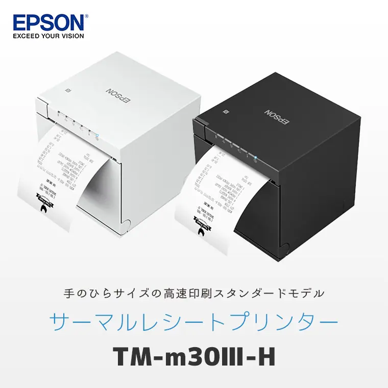TM-m30Ⅲ-H ｜ エプソン EPSON 感熱レシートプリンター ｜ エフケイ