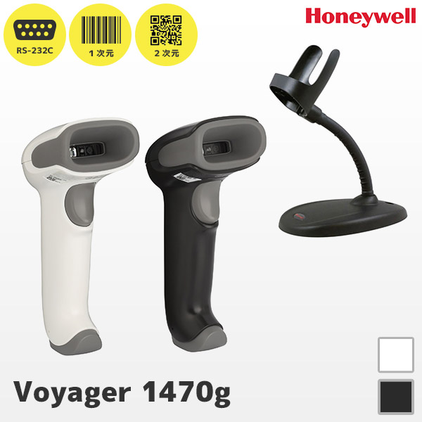 専用スタンド付き Voyager 1470g ハネウェル Honeywell ロングレンジ