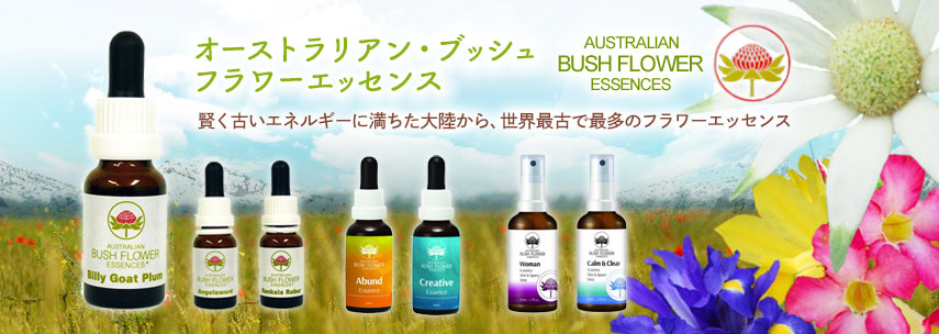 エマージェンシー（ストックボトル）《オーストラリアンブッシュ