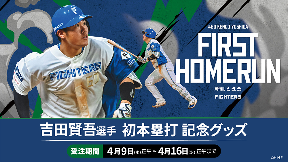 数量限定！直筆サイン入りグッズなど新商品情報！ | 北海道日本ハム