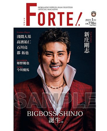 BIGBOSS SHINJO 誕生。オフィシャルマガジン『FORTE』 2022年1月号発売