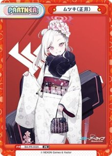 ブルーアーカイブ vol.2 PR ムツキ（正月）[ランクA] - フィギュア