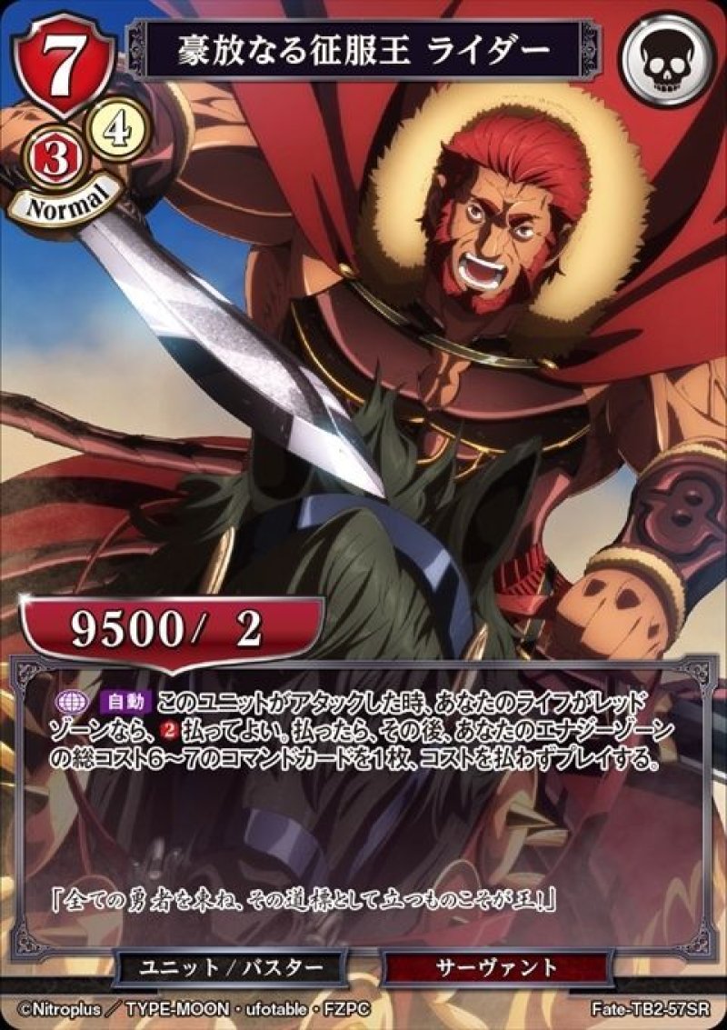 ビルディバイド ブースターパック Fate/Zero SR 豪放なる征服王