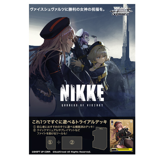 予約】[カートン購入特典有]ヴァイスシュヴァルツ トライアルデッキ