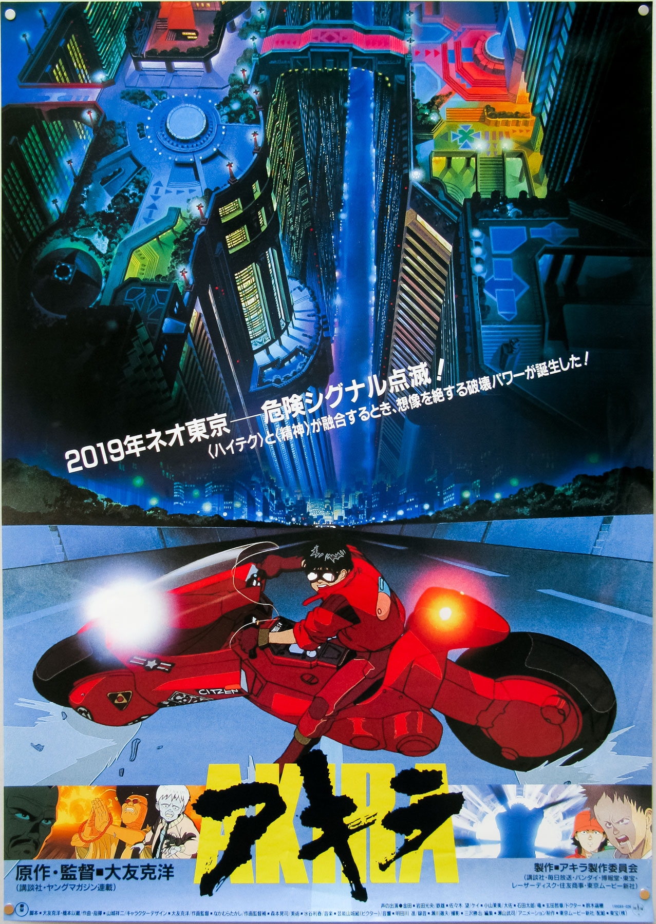 Akira / B2 / style B / Japan