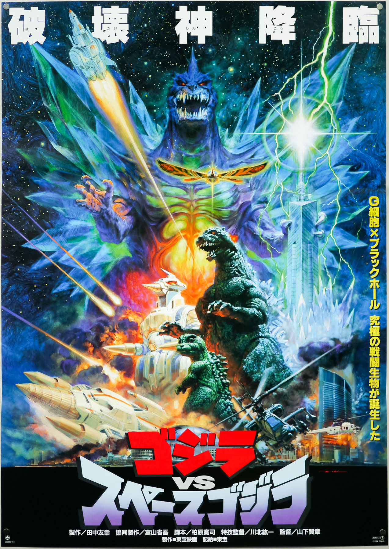 Godzilla vs SpaceGodzilla / B2 / artwork style / Japan