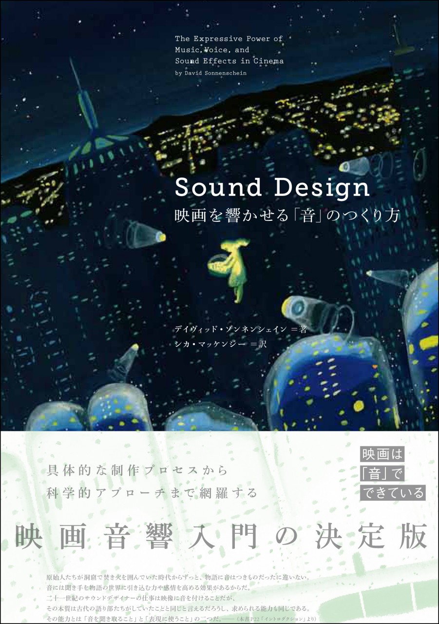 Sound Design | 動く出版社 フィルムアート社